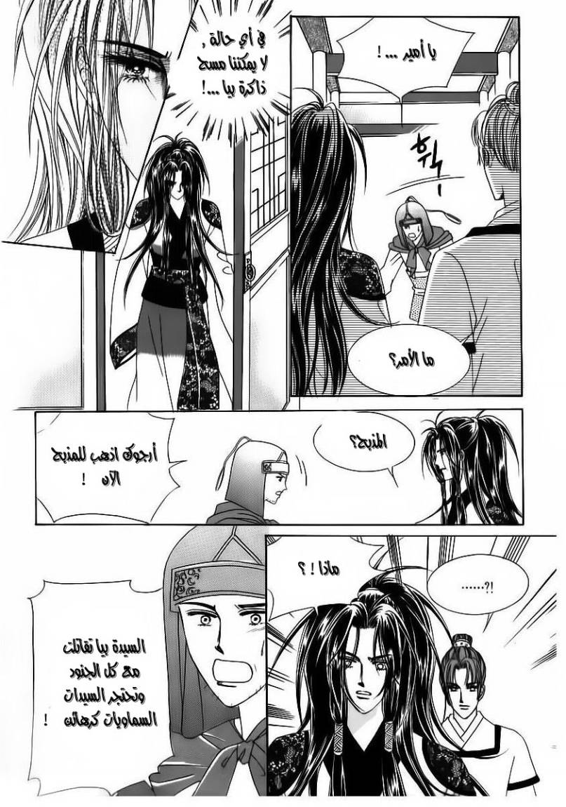 Crazy Girl Shin Bia: Chapter 68 - Page 6