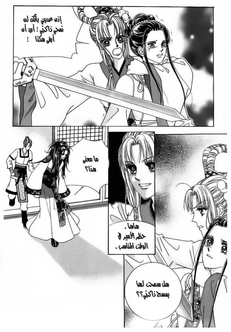 Crazy Girl Shin Bia: Chapter 68 - Page 8