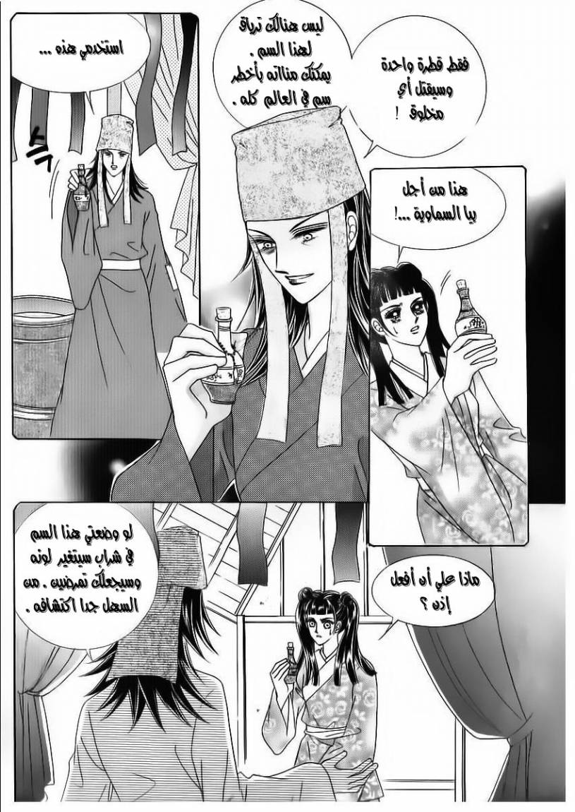 Crazy Girl Shin Bia: Chapter 68 - Page 20