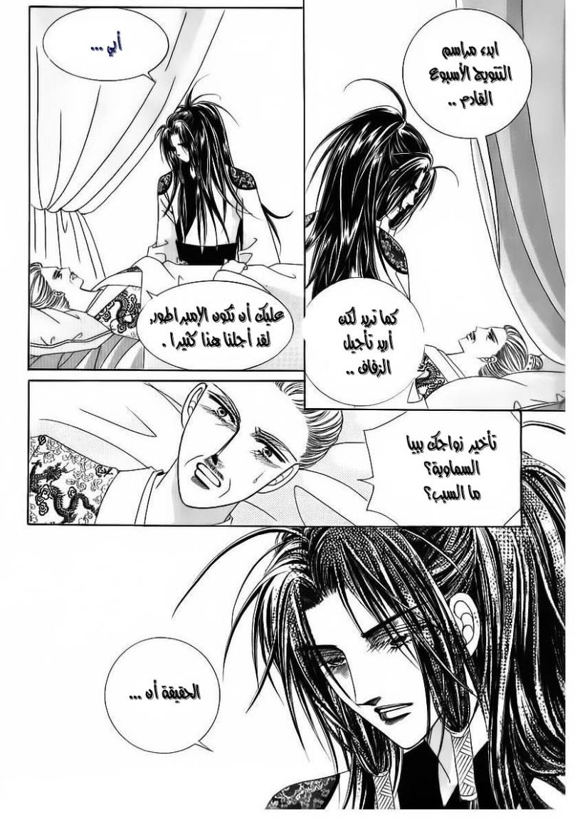 Crazy Girl Shin Bia: Chapter 68 - Page 24