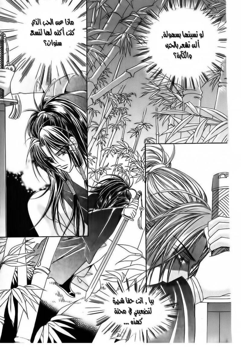 Crazy Girl Shin Bia: Chapter 68 - Page 33