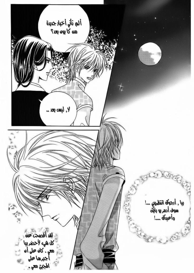 Crazy Girl Shin Bia: Chapter 68 - Page 40
