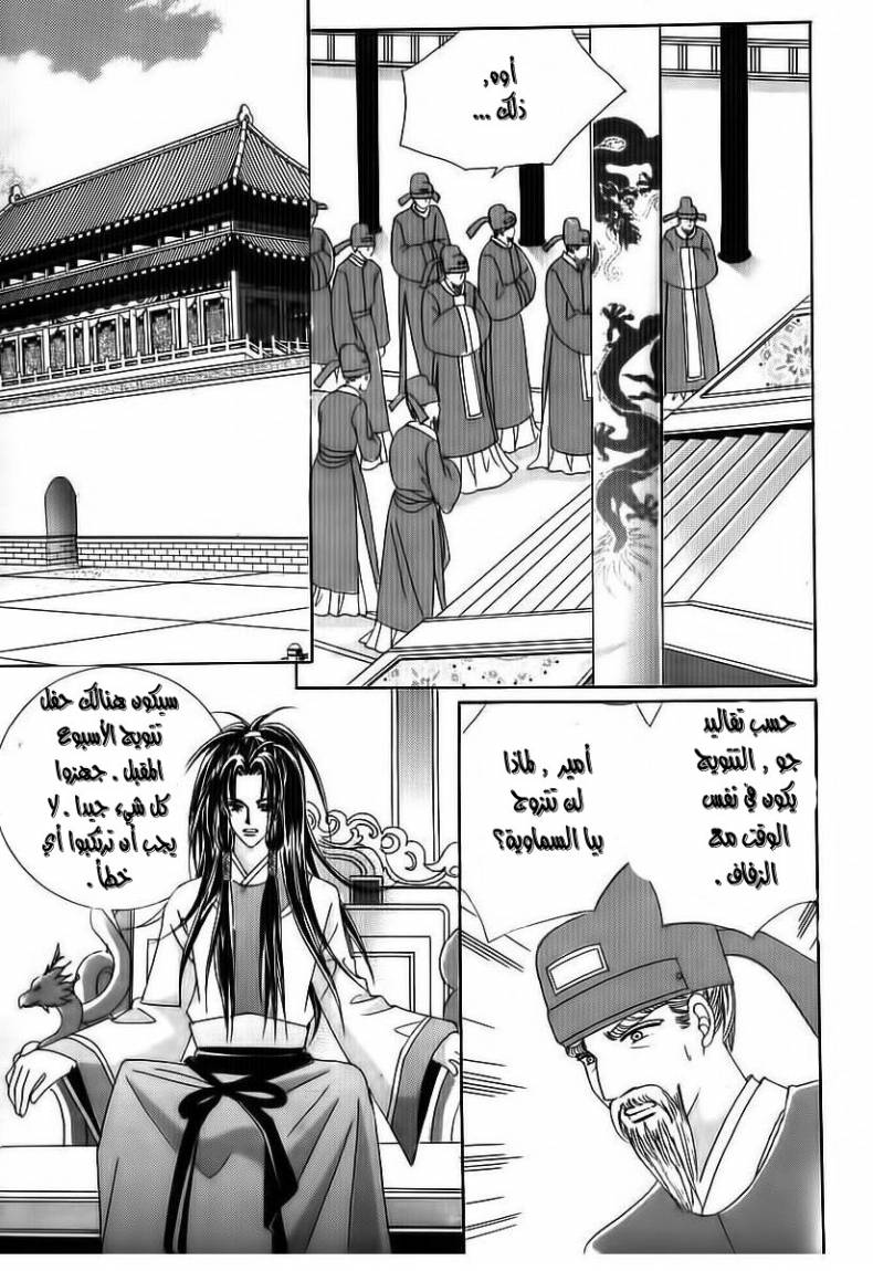 Crazy Girl Shin Bia: Chapter 69 - Page 2
