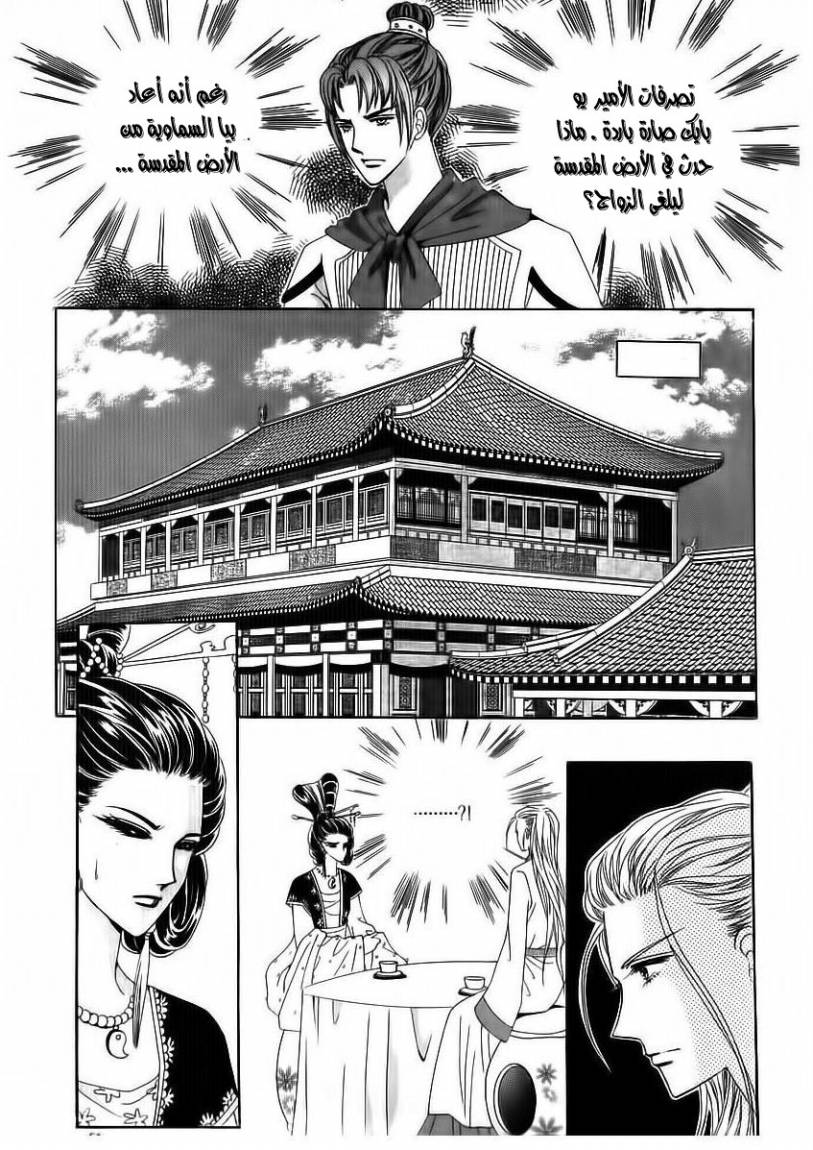 Crazy Girl Shin Bia: Chapter 69 - Page 5