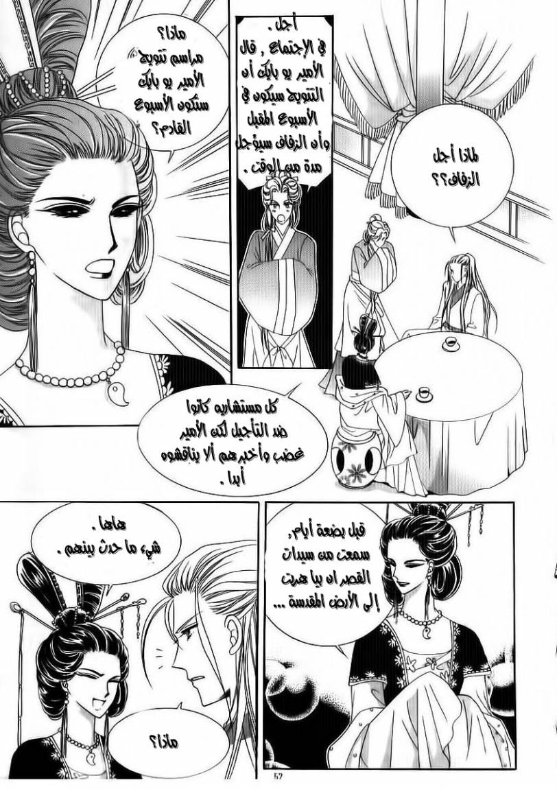 Crazy Girl Shin Bia: Chapter 69 - Page 6