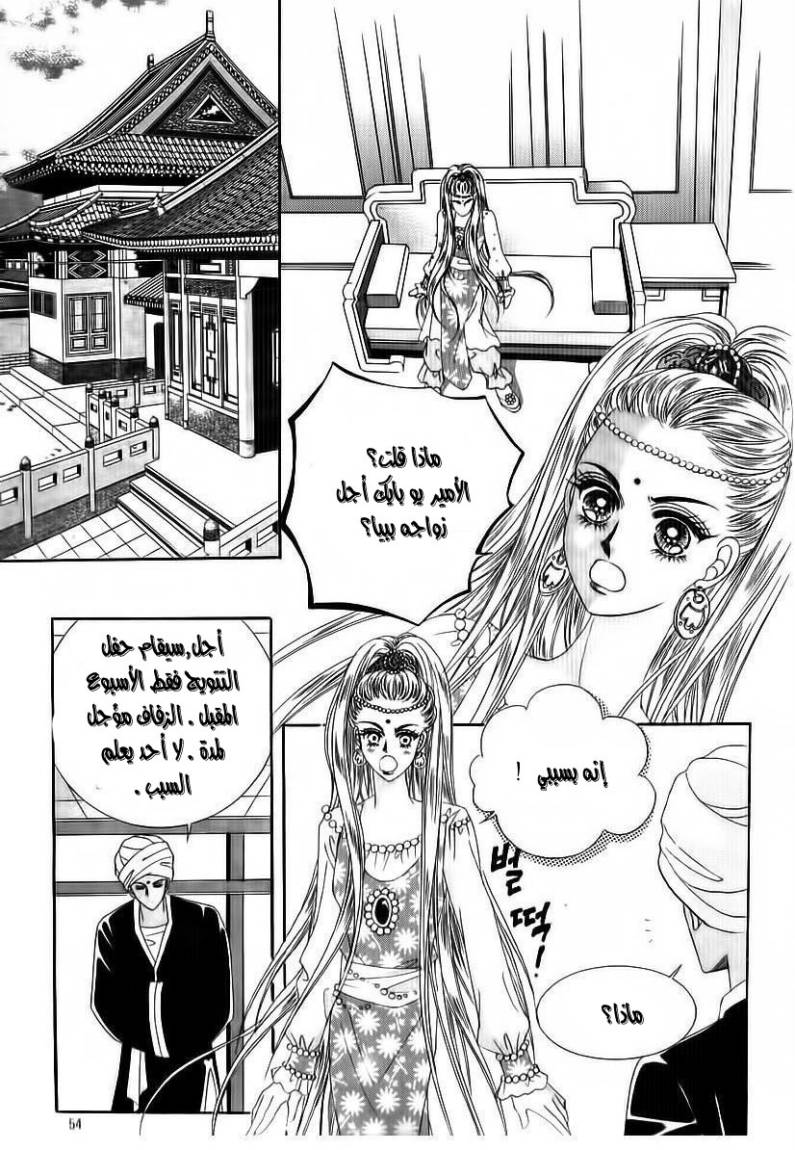 Crazy Girl Shin Bia: Chapter 69 - Page 8