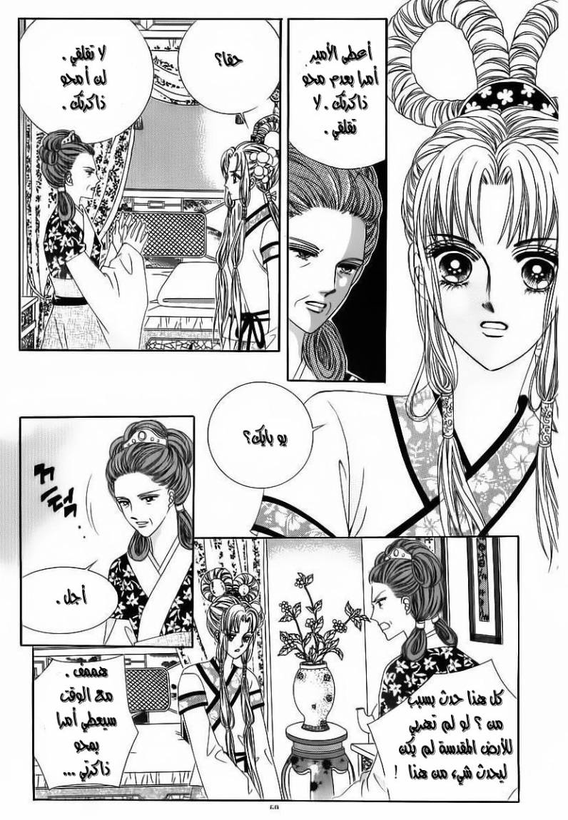 Crazy Girl Shin Bia: Chapter 69 - Page 13