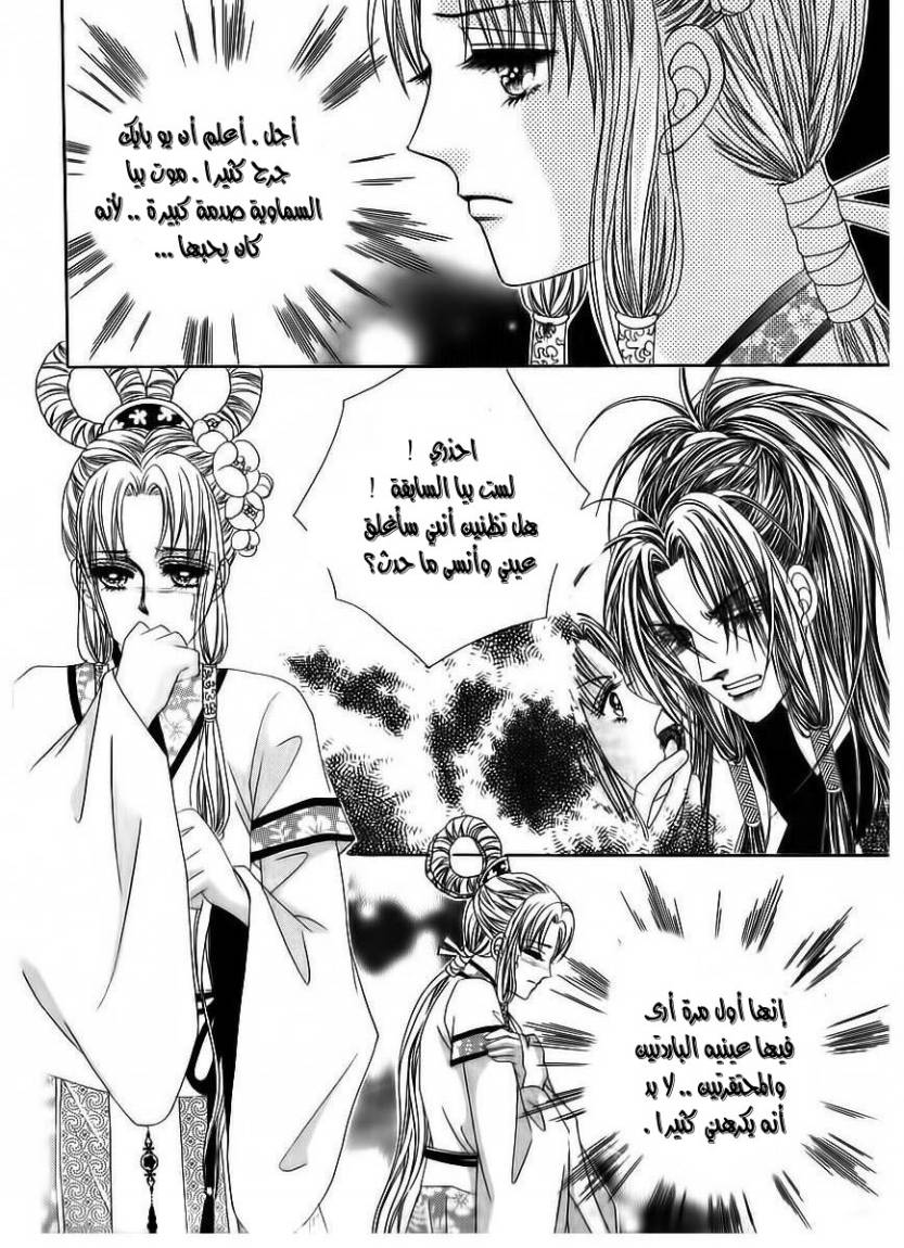 Crazy Girl Shin Bia: Chapter 69 - Page 15