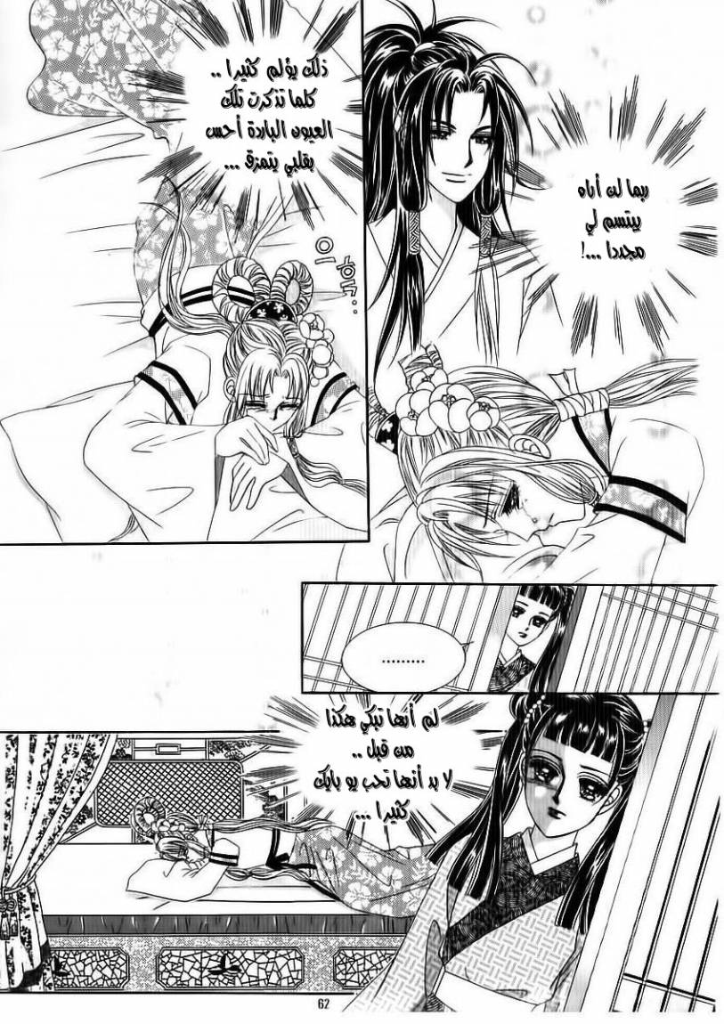 Crazy Girl Shin Bia: Chapter 69 - Page 16