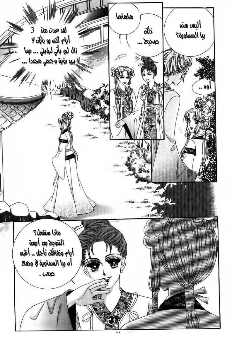 Crazy Girl Shin Bia: Chapter 69 - Page 18