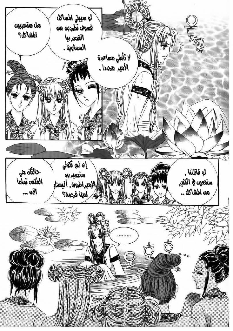 Crazy Girl Shin Bia: Chapter 69 - Page 21