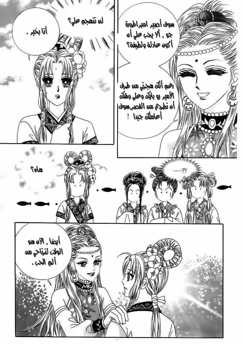 Crazy Girl Shin Bia: Chapter 69 - Page 24