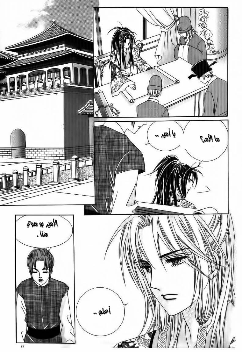 Crazy Girl Shin Bia: Chapter 69 - Page 26
