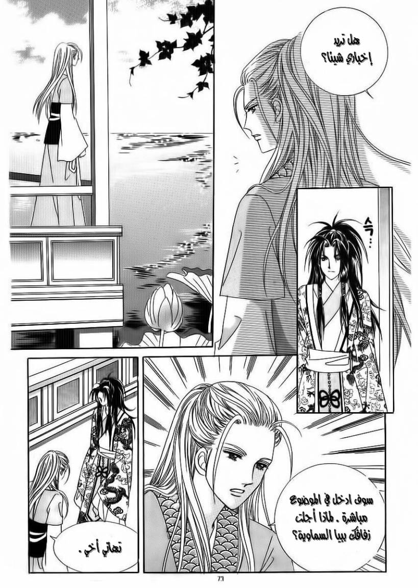 Crazy Girl Shin Bia: Chapter 69 - Page 27