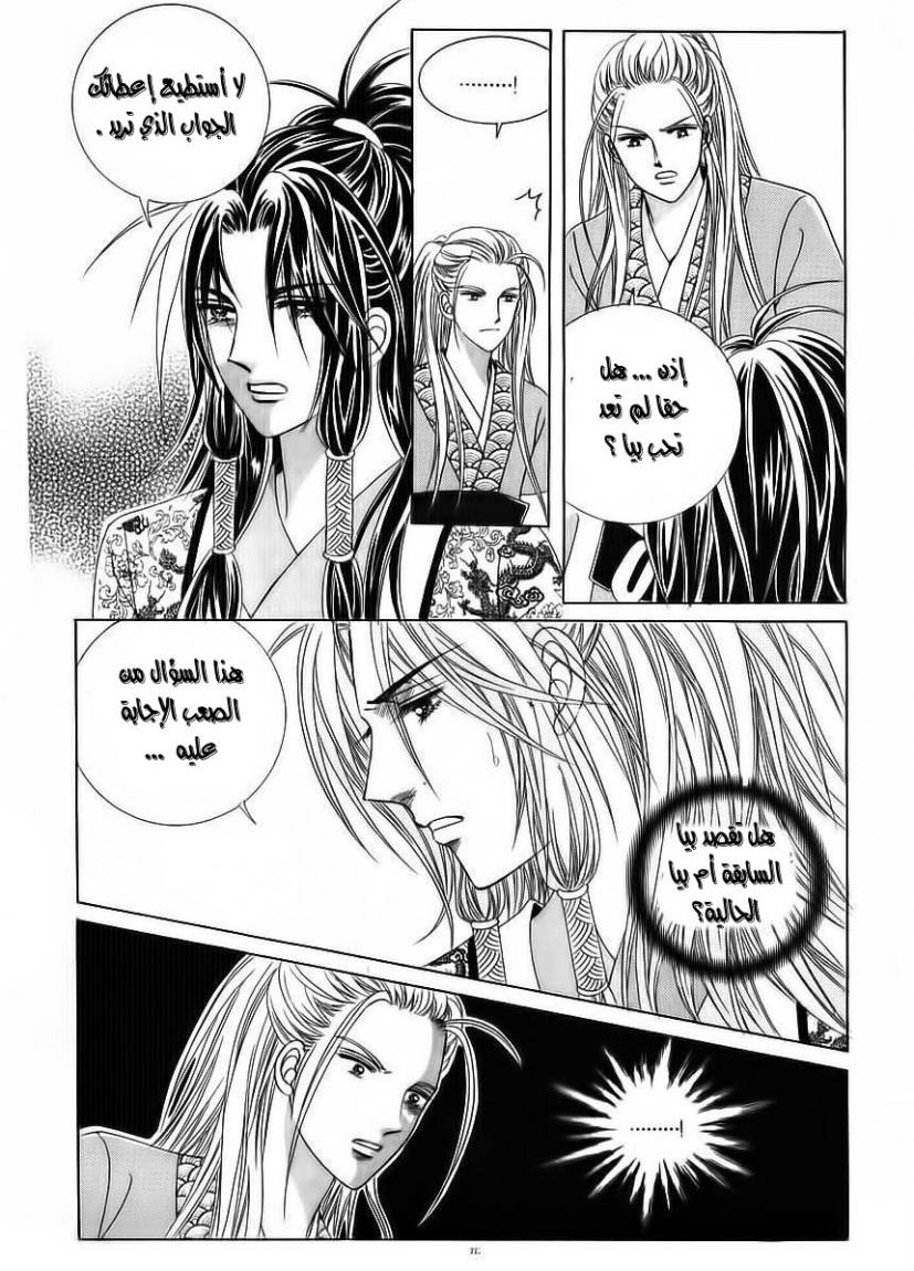 Crazy Girl Shin Bia: Chapter 69 - Page 29