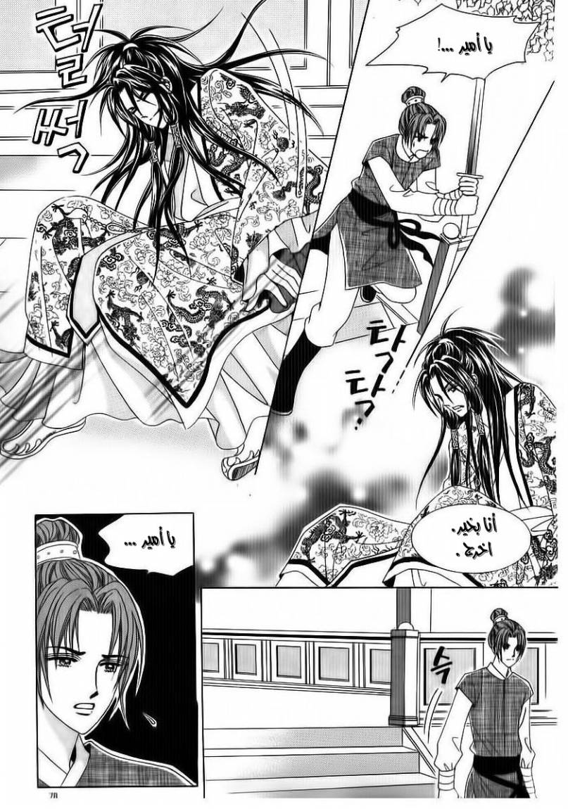 Crazy Girl Shin Bia: Chapter 69 - Page 32