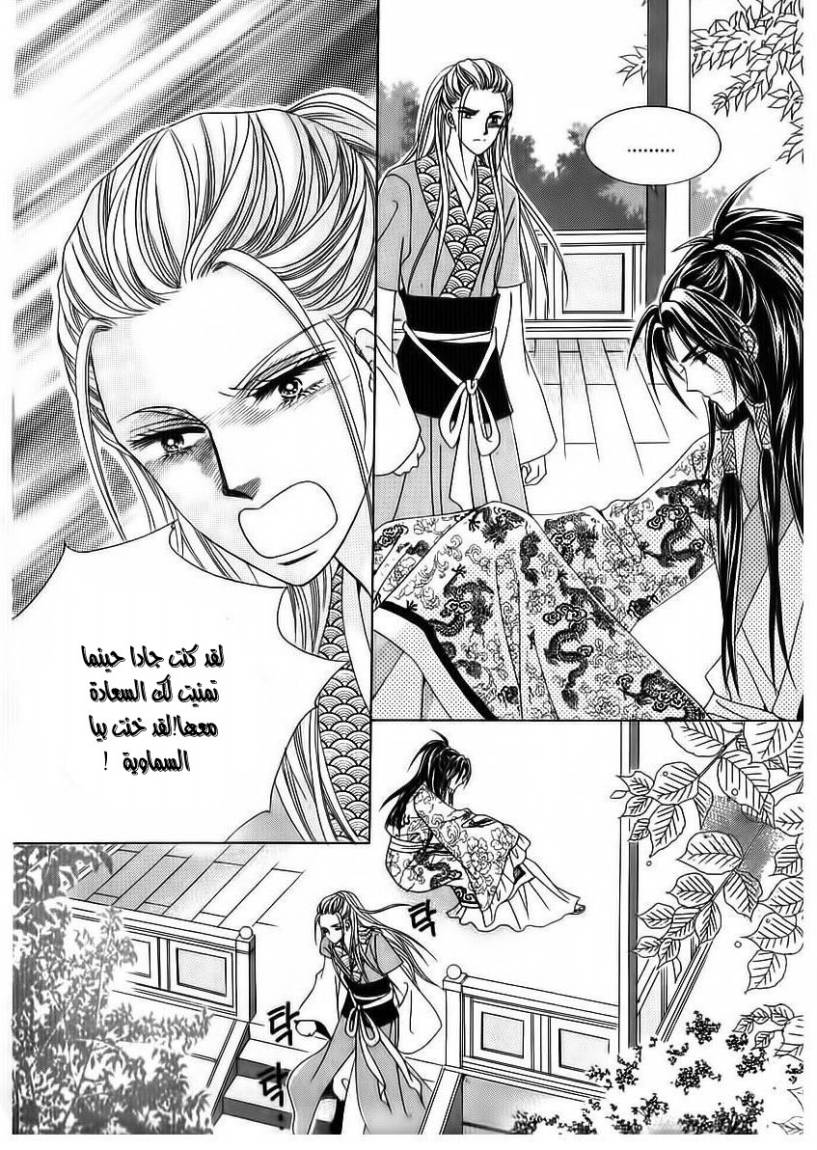 Crazy Girl Shin Bia: Chapter 69 - Page 33