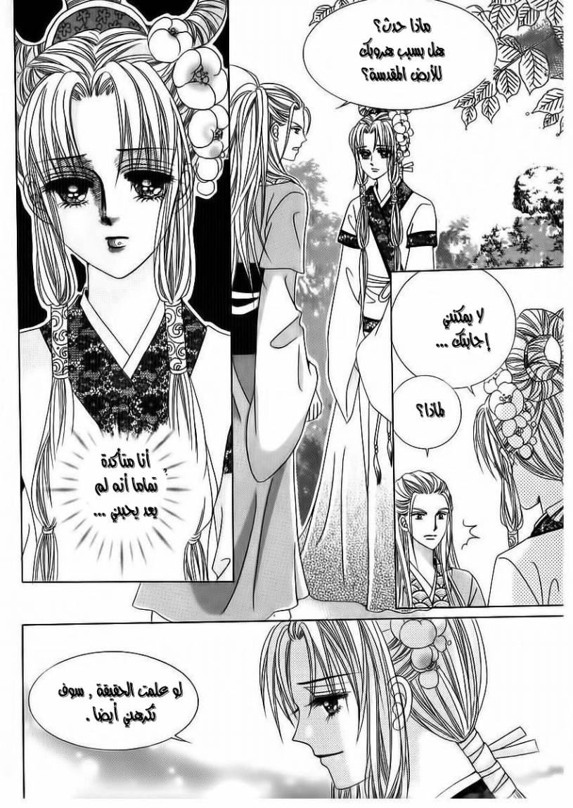 Crazy Girl Shin Bia: Chapter 69 - Page 37