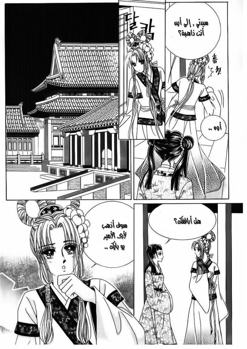 Crazy Girl Shin Bia: Chapter 69 - Page 39