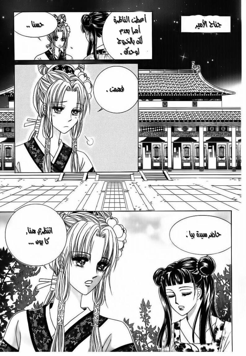 Crazy Girl Shin Bia: Chapter 69 - Page 40