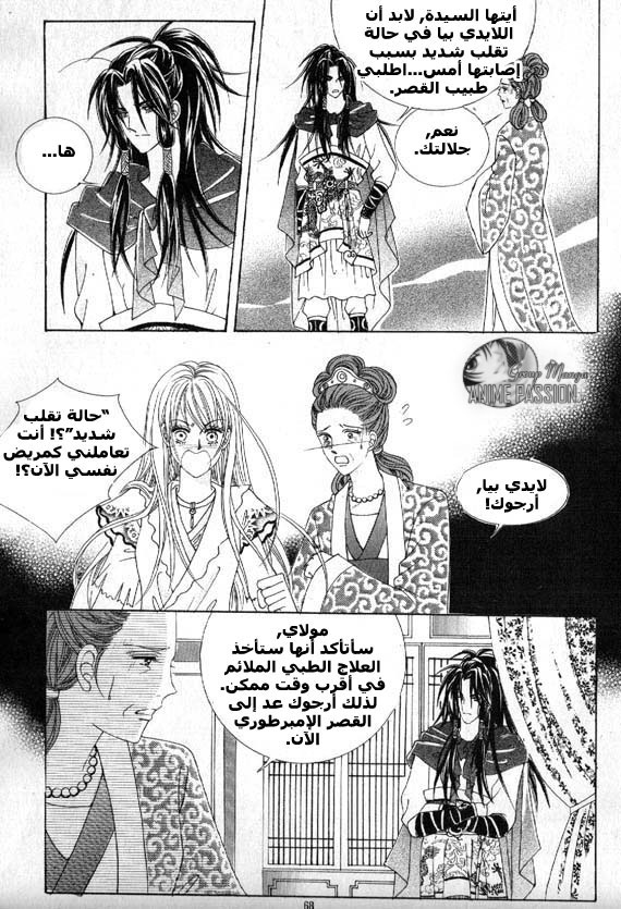 Crazy Girl Shin Bia: Chapter 7 - Page 5