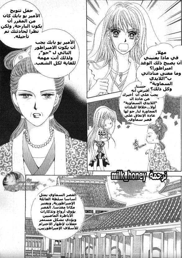 Crazy Girl Shin Bia: Chapter 7 - Page 17