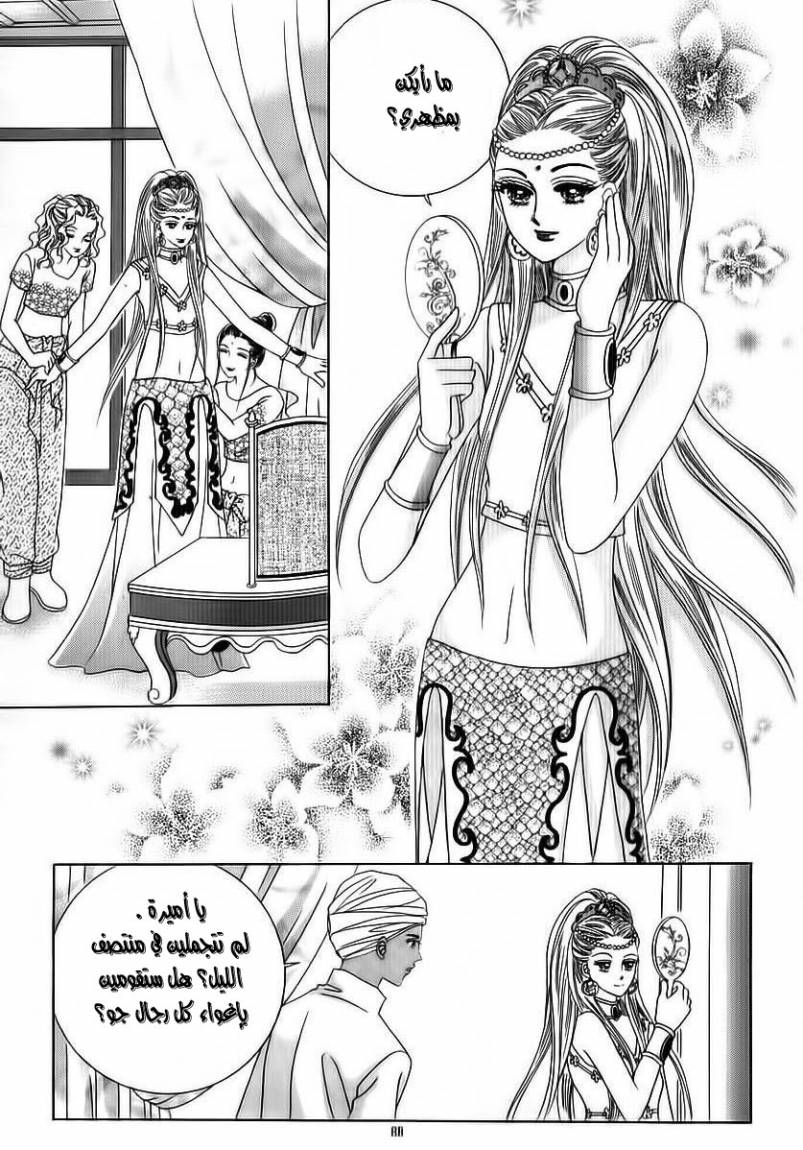 Crazy Girl Shin Bia: Chapter 70 - Page 2