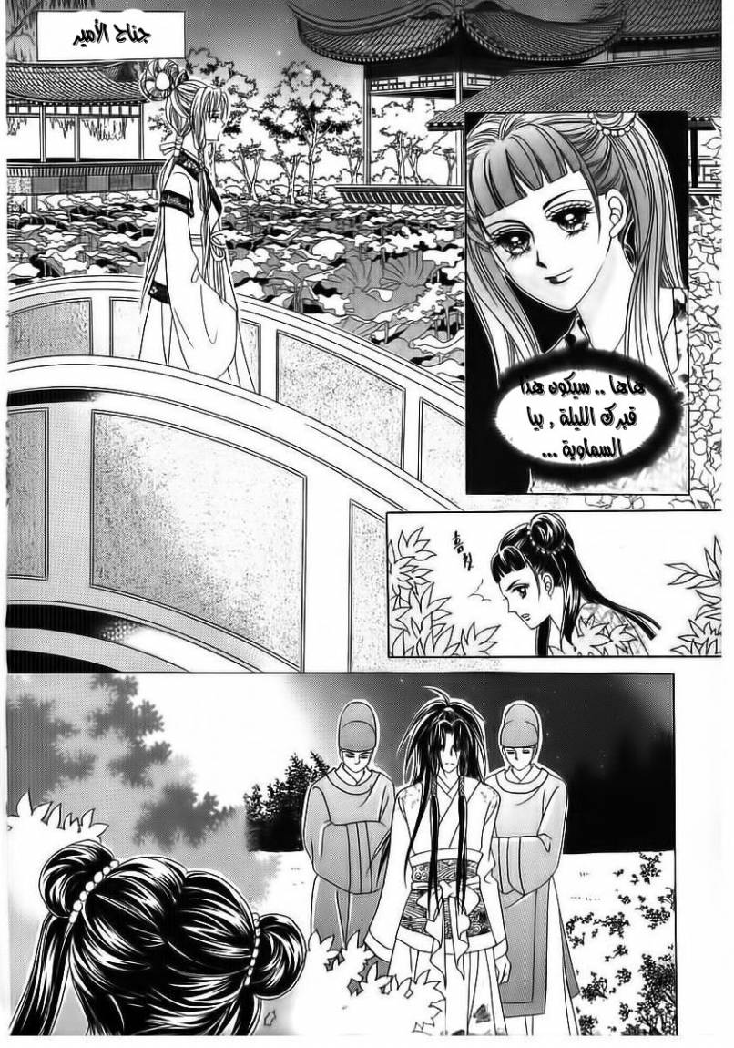 Crazy Girl Shin Bia: Chapter 70 - Page 5