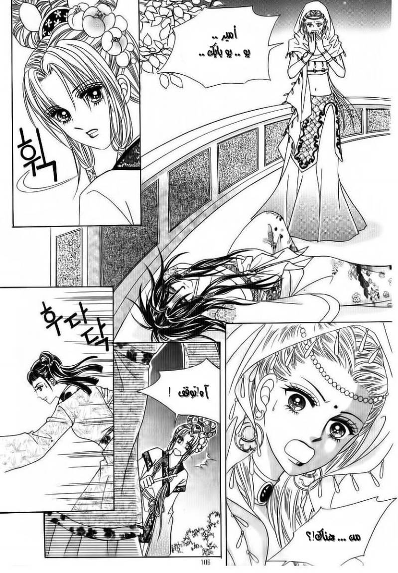 Crazy Girl Shin Bia: Chapter 70 - Page 20