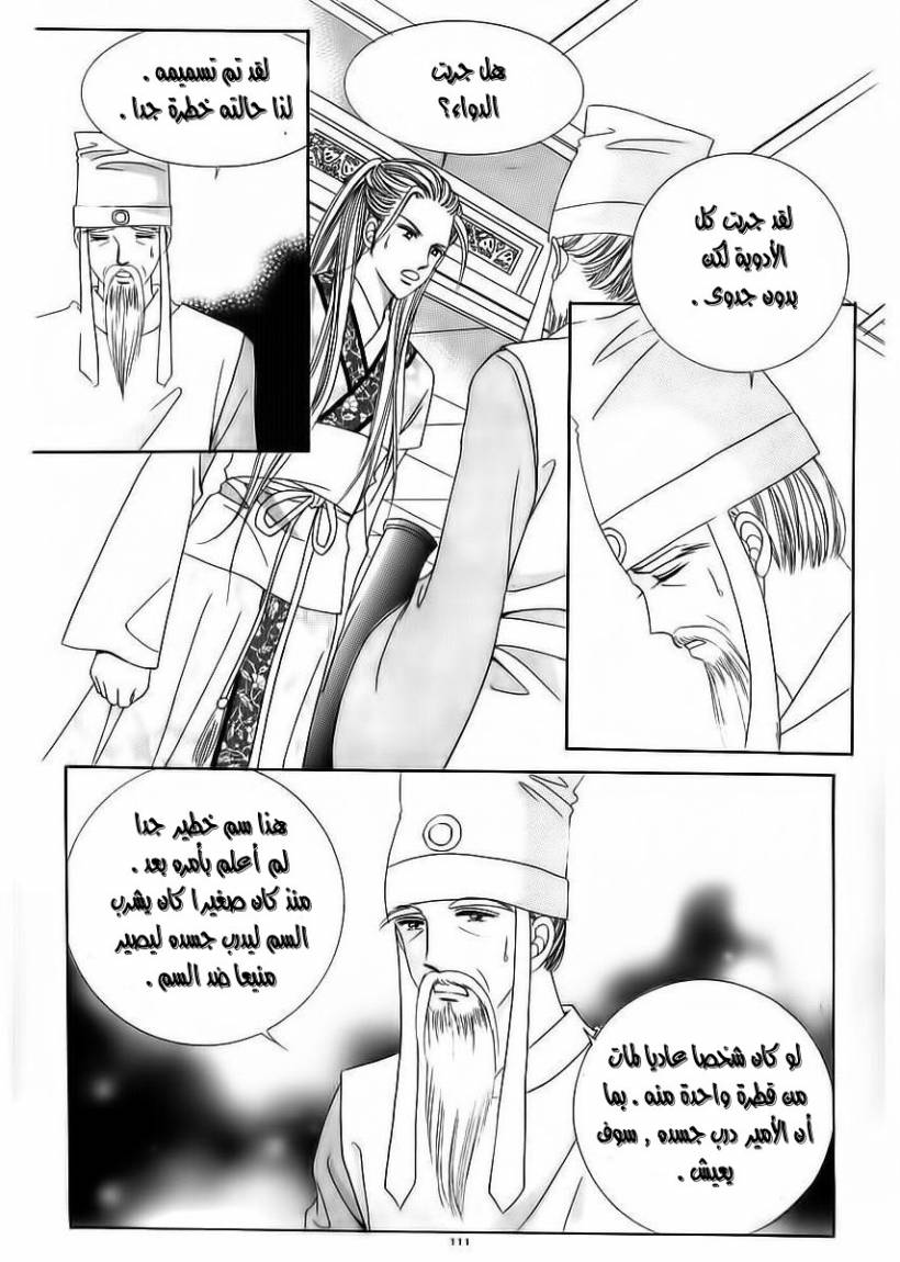 Crazy Girl Shin Bia: Chapter 70 - Page 25