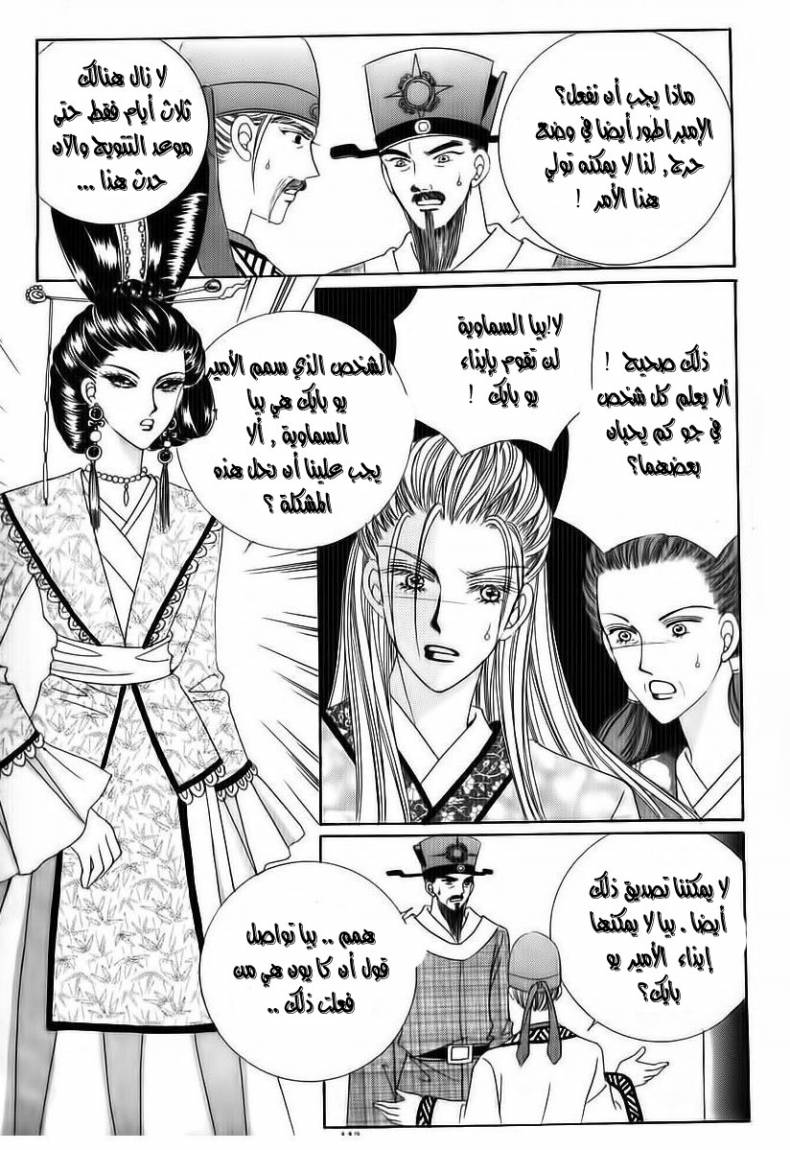 Crazy Girl Shin Bia: Chapter 70 - Page 26