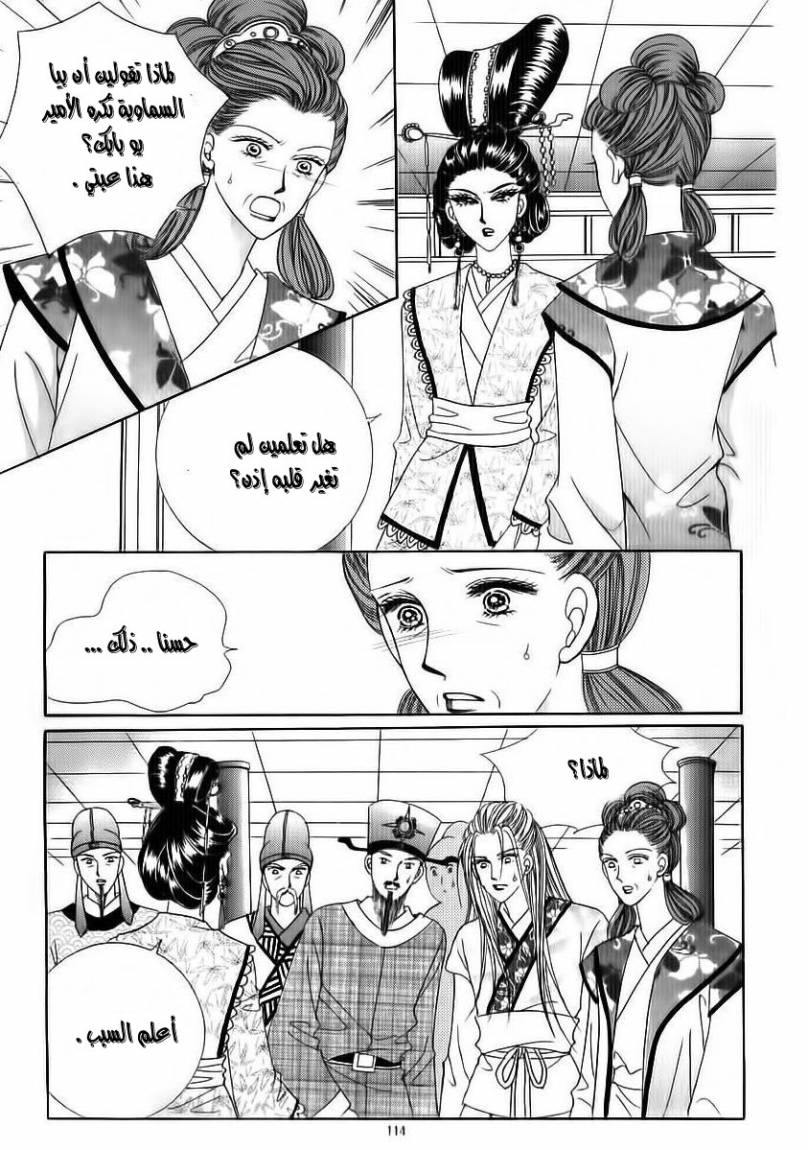 Crazy Girl Shin Bia: Chapter 70 - Page 28