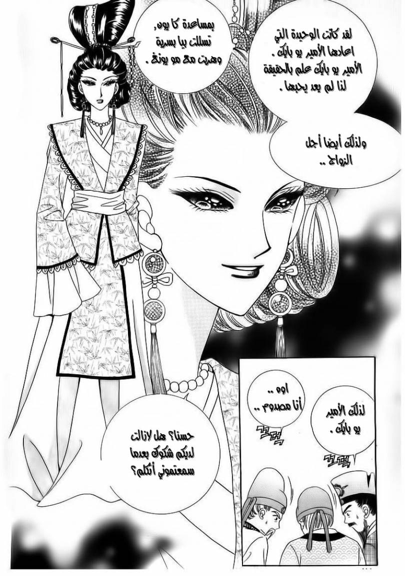 Crazy Girl Shin Bia: Chapter 70 - Page 31
