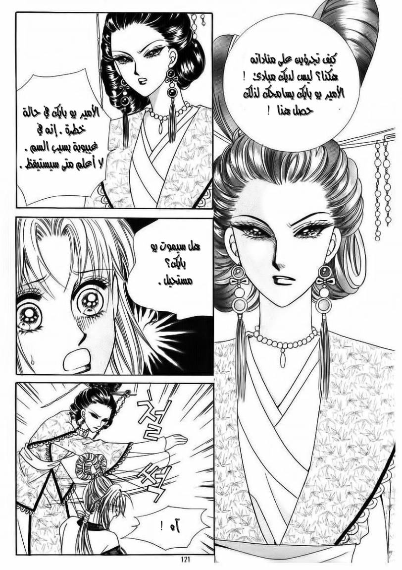 Crazy Girl Shin Bia: Chapter 70 - Page 35