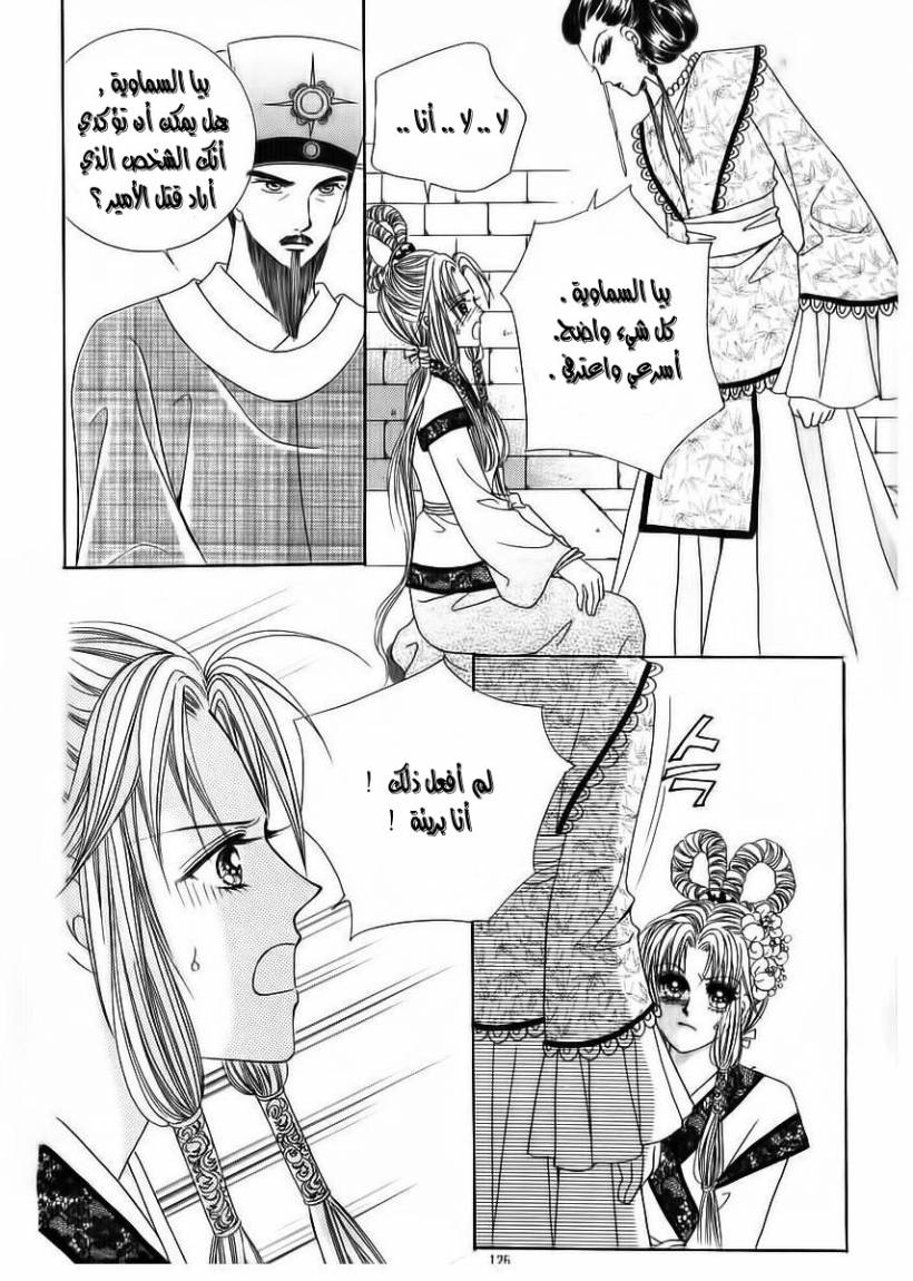 Crazy Girl Shin Bia: Chapter 70 - Page 39