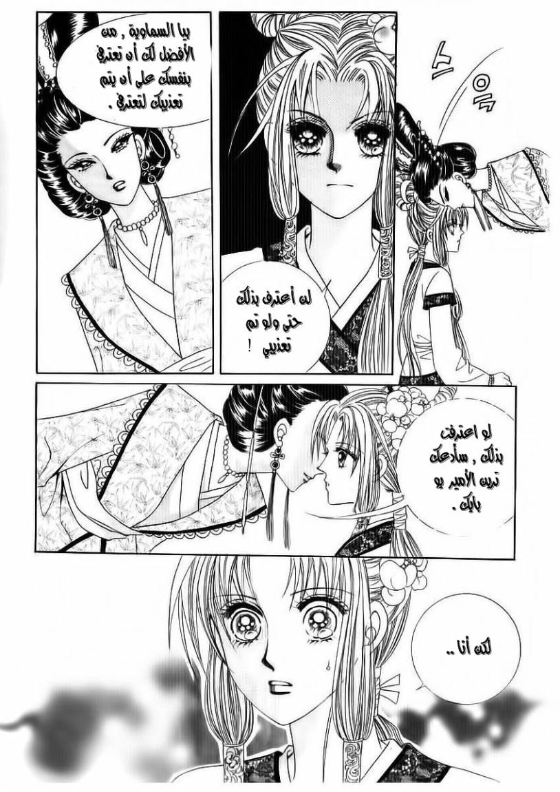 Crazy Girl Shin Bia: Chapter 70 - Page 40
