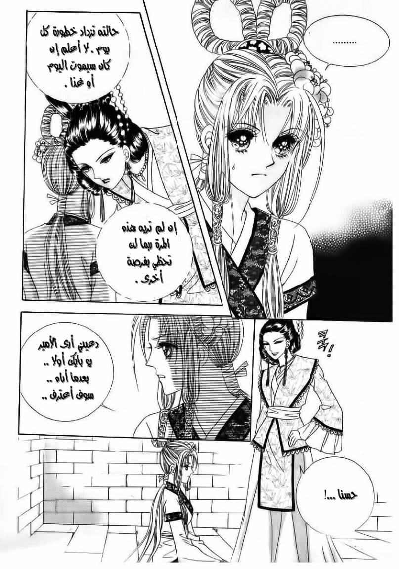Crazy Girl Shin Bia: Chapter 70 - Page 41