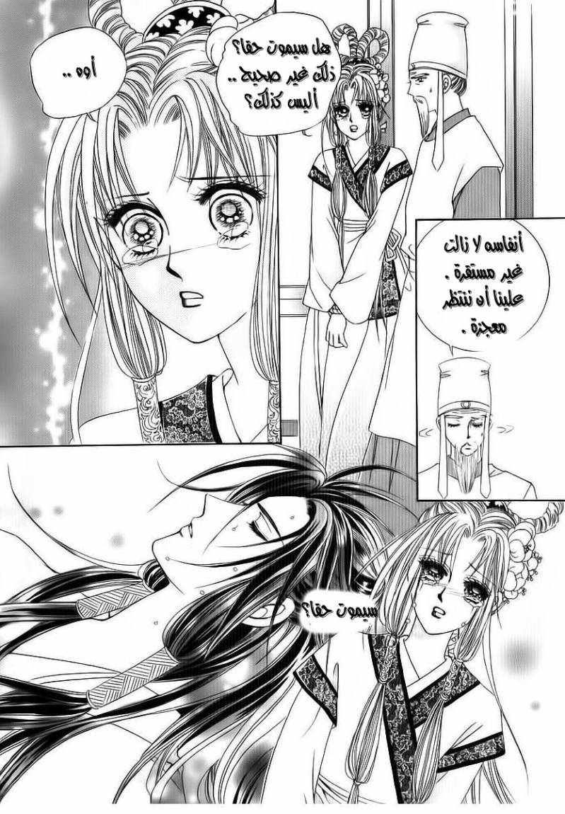 Crazy Girl Shin Bia: Chapter 71 - Page 4