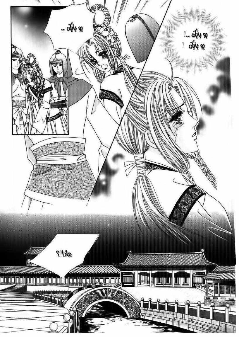 Crazy Girl Shin Bia: Chapter 71 - Page 6