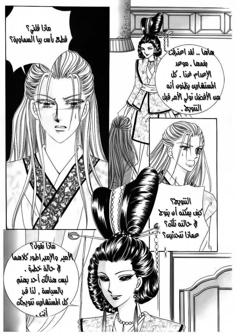 Crazy Girl Shin Bia: Chapter 71 - Page 7
