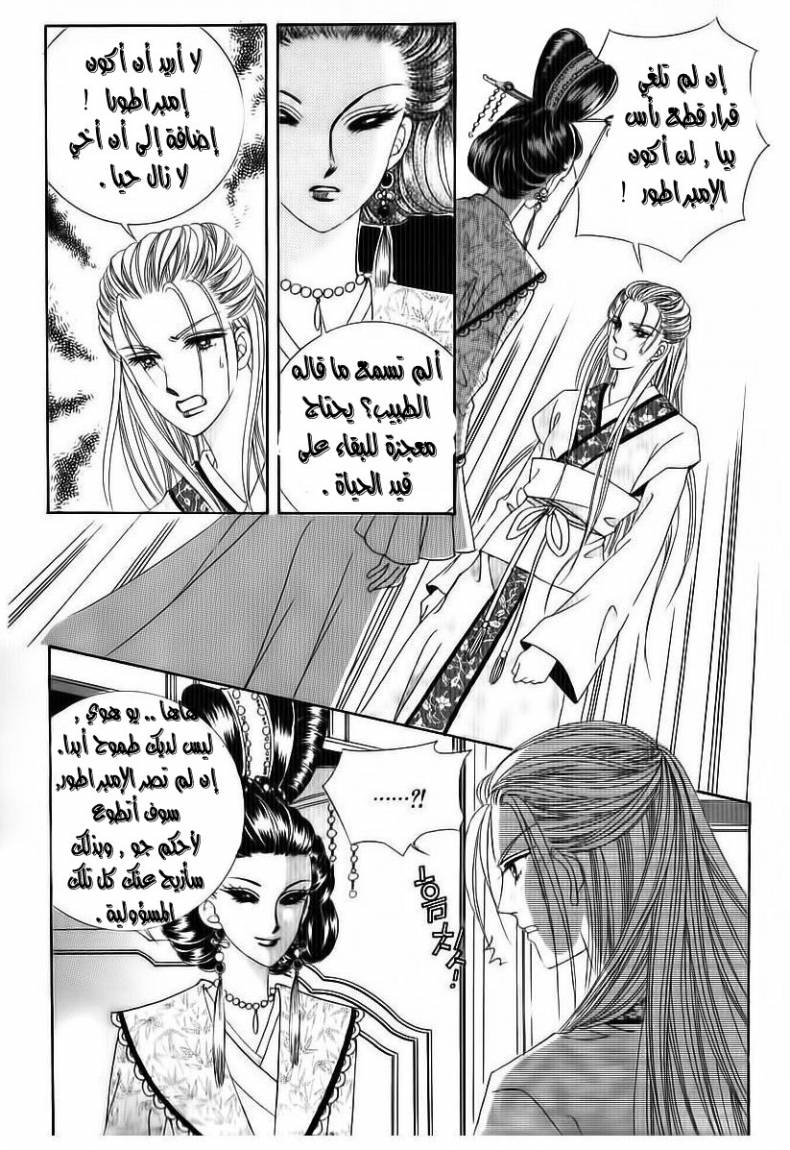 Crazy Girl Shin Bia: Chapter 71 - Page 8
