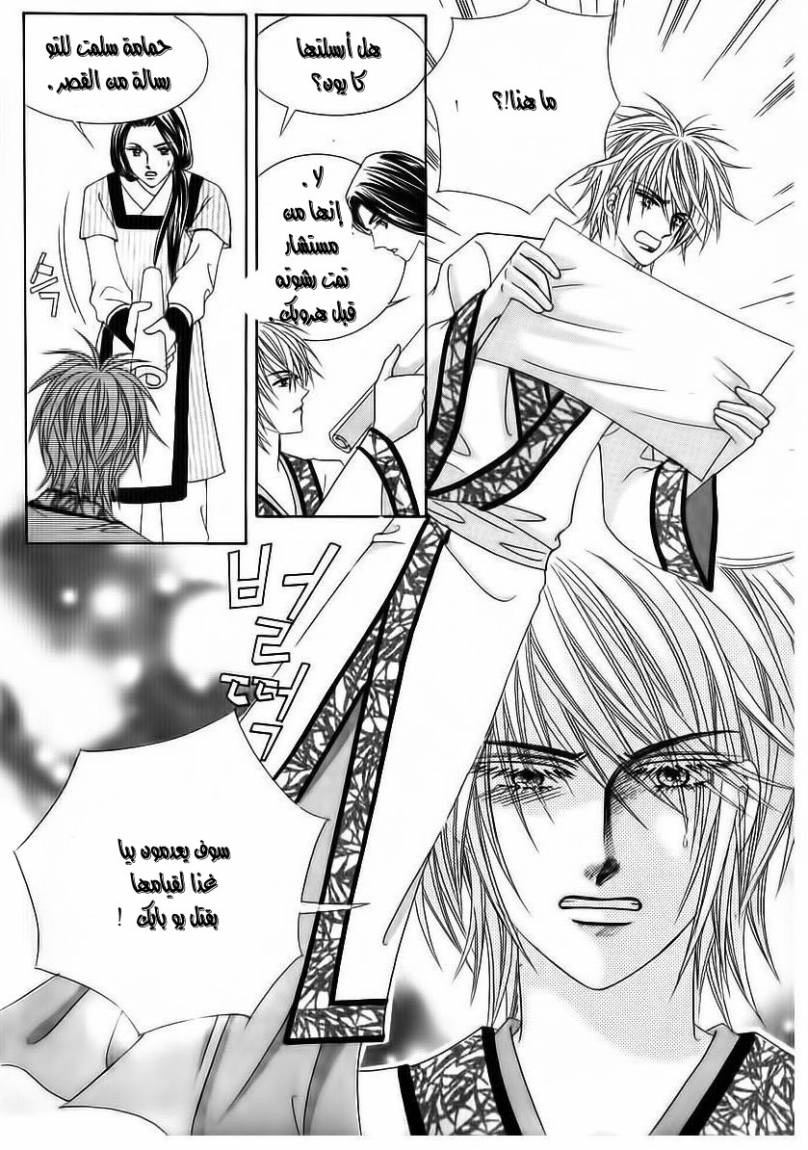 Crazy Girl Shin Bia: Chapter 71 - Page 13