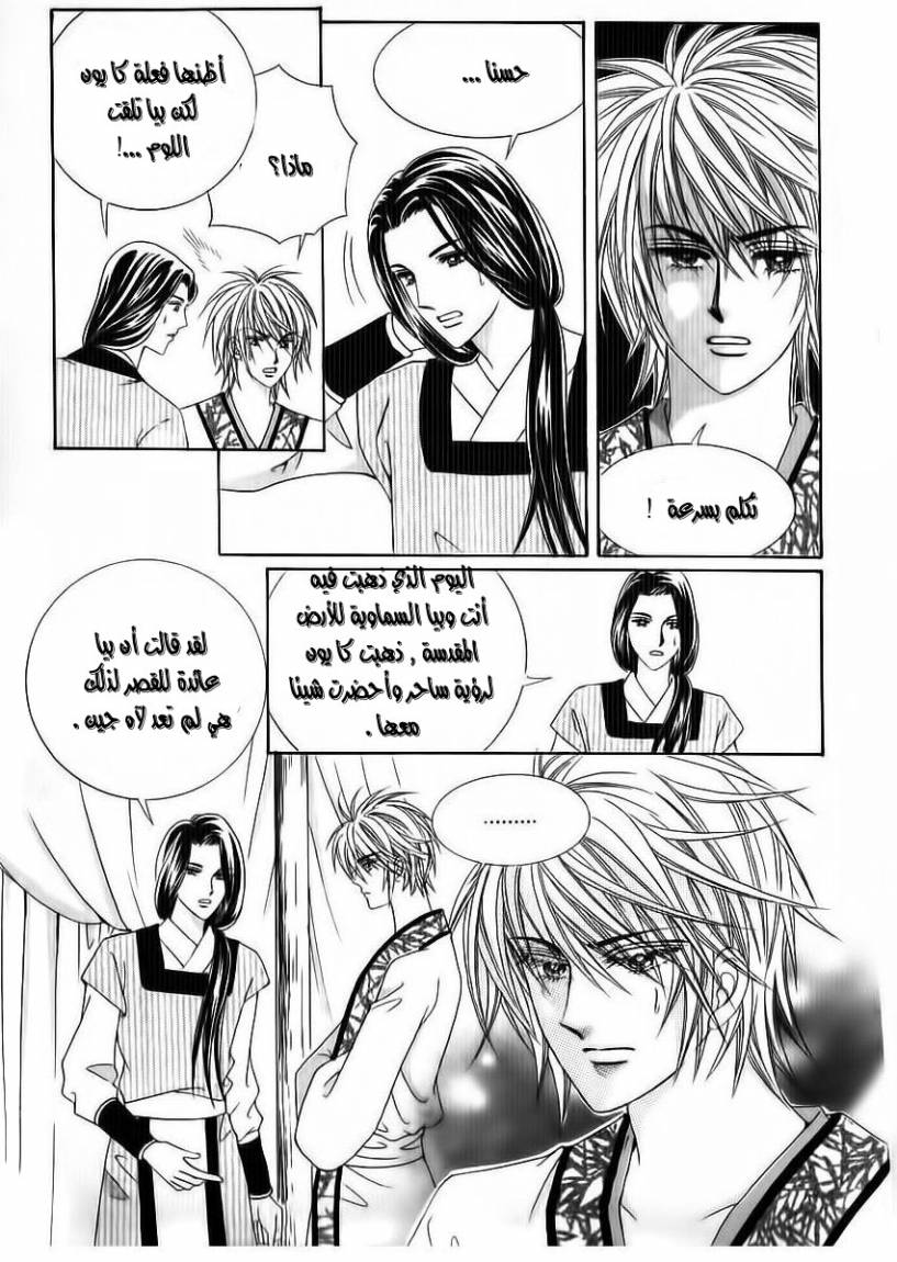 Crazy Girl Shin Bia: Chapter 71 - Page 14