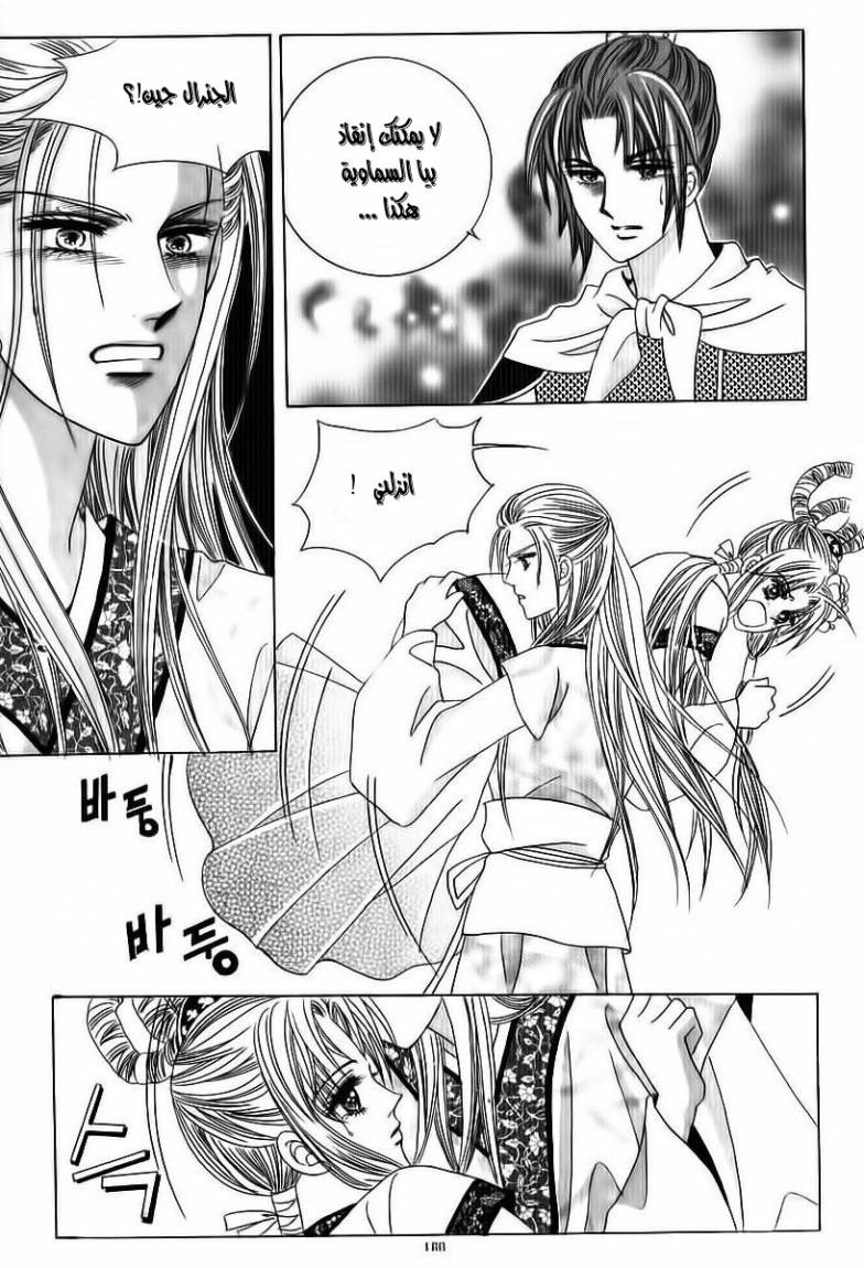Crazy Girl Shin Bia: Chapter 71 - Page 34