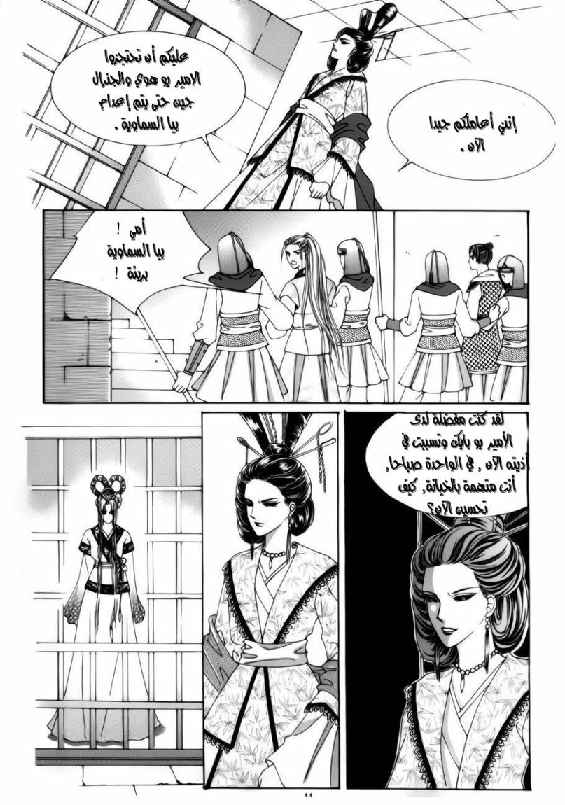 Crazy Girl Shin Bia: Chapter 72 - Page 4