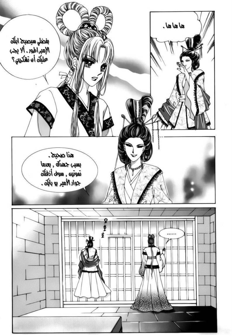 Crazy Girl Shin Bia: Chapter 72 - Page 5