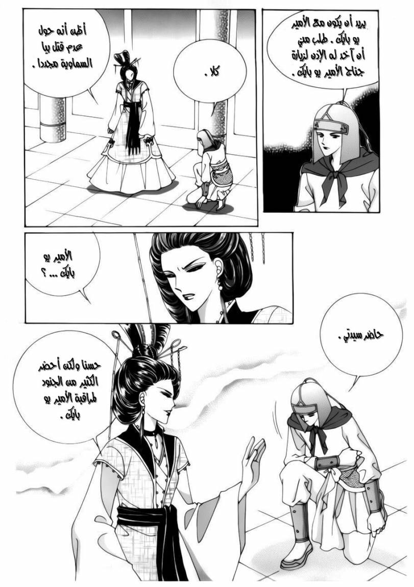 Crazy Girl Shin Bia: Chapter 72 - Page 10