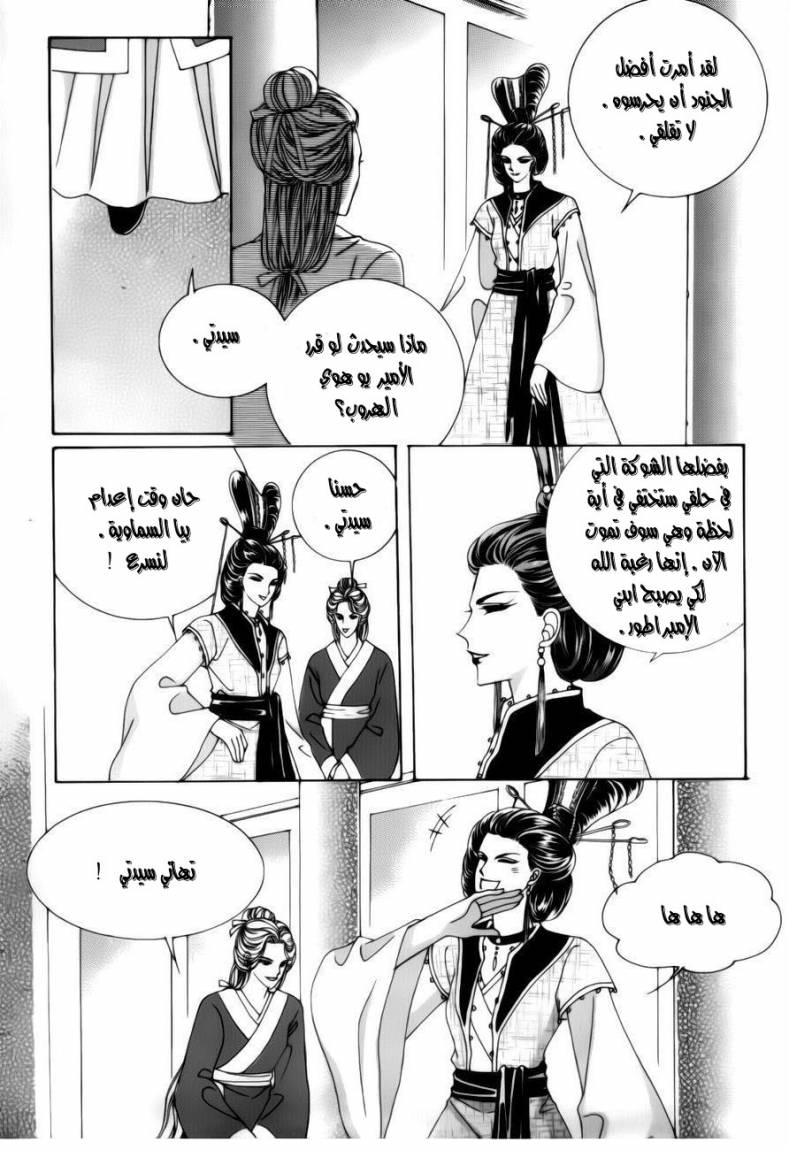 Crazy Girl Shin Bia: Chapter 72 - Page 11