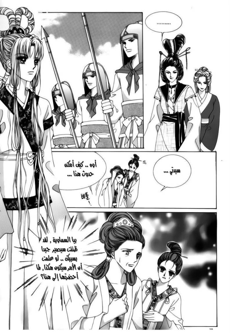 Crazy Girl Shin Bia: Chapter 72 - Page 13