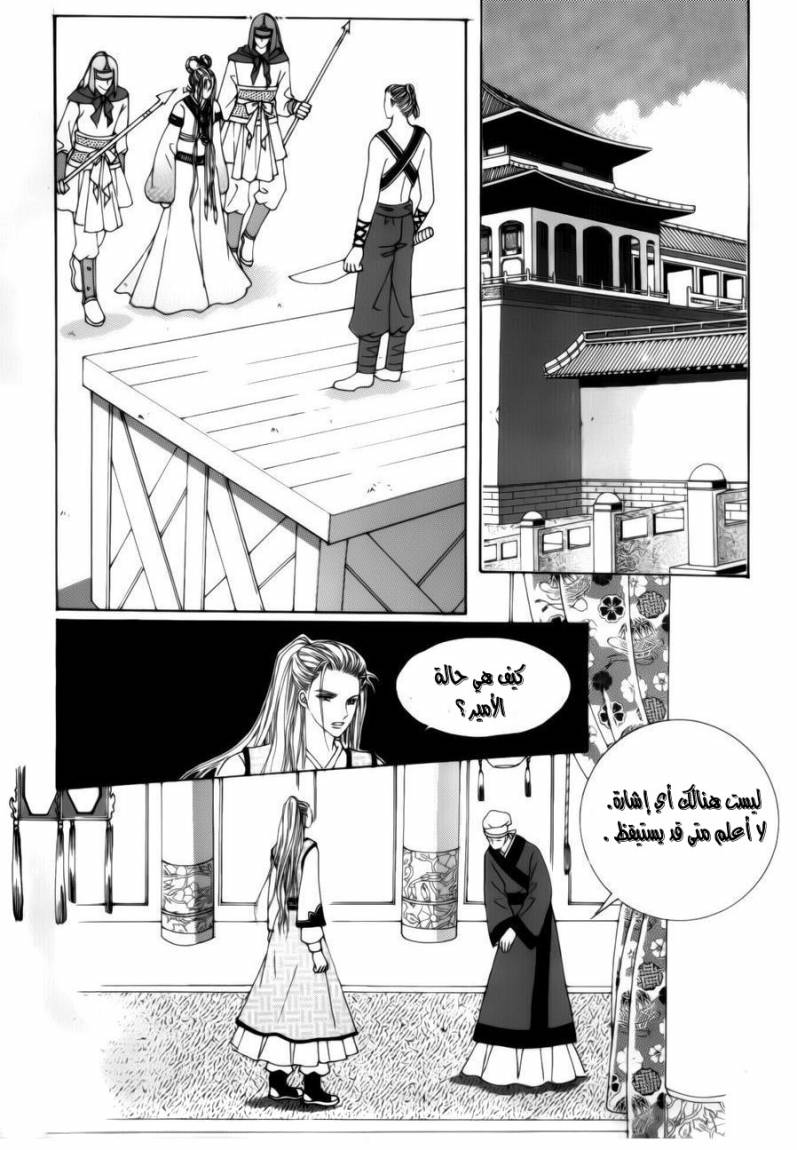 Crazy Girl Shin Bia: Chapter 72 - Page 15